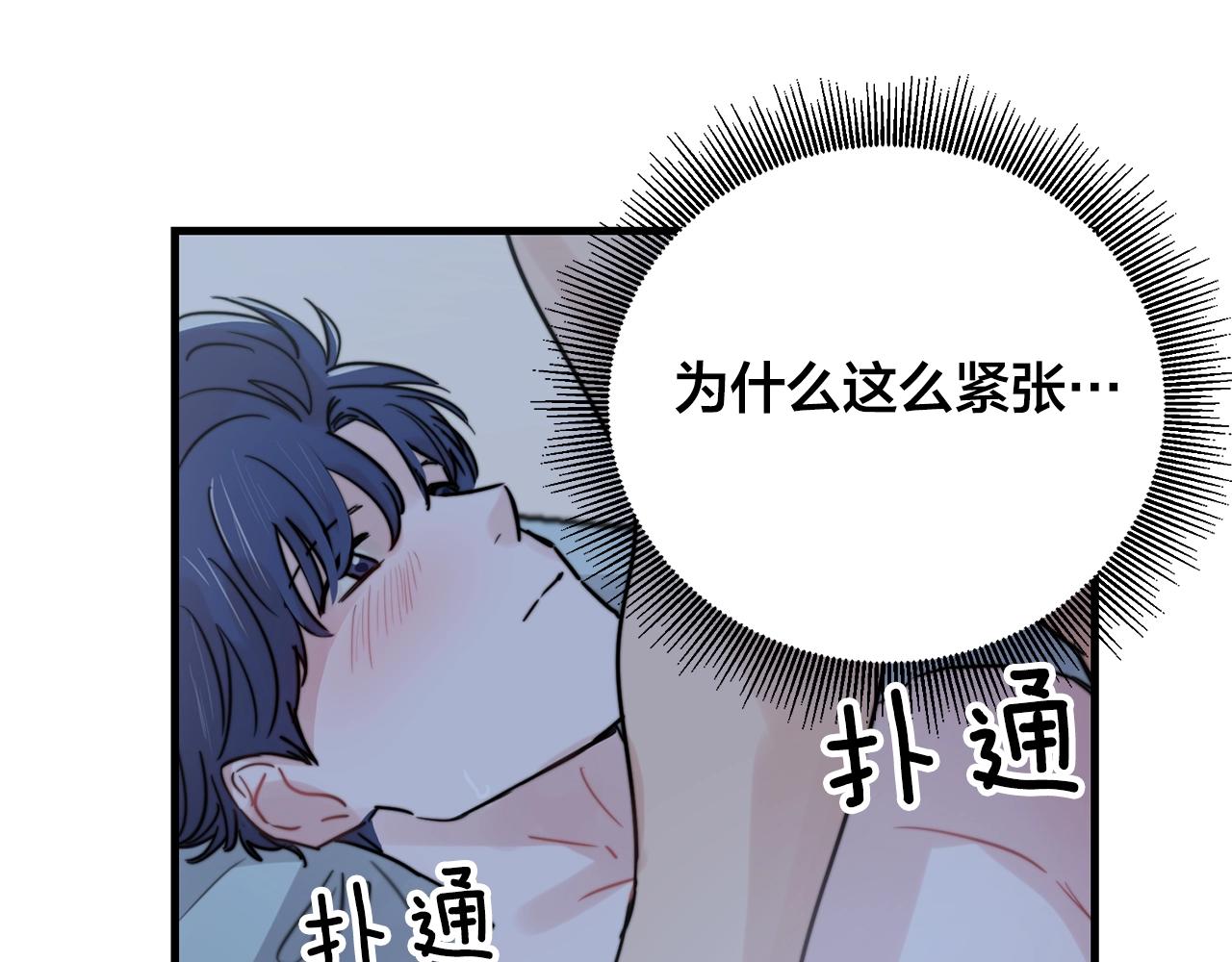 《失控心跳频率》第41话 要克制自己 第21页