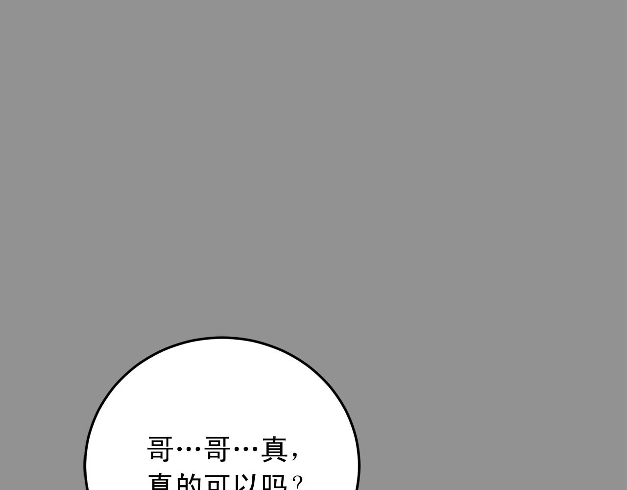 《失控心跳频率》第41话 要克制自己 第32页