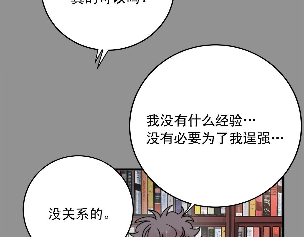 《失控心跳频率》第41话 要克制自己 第33页