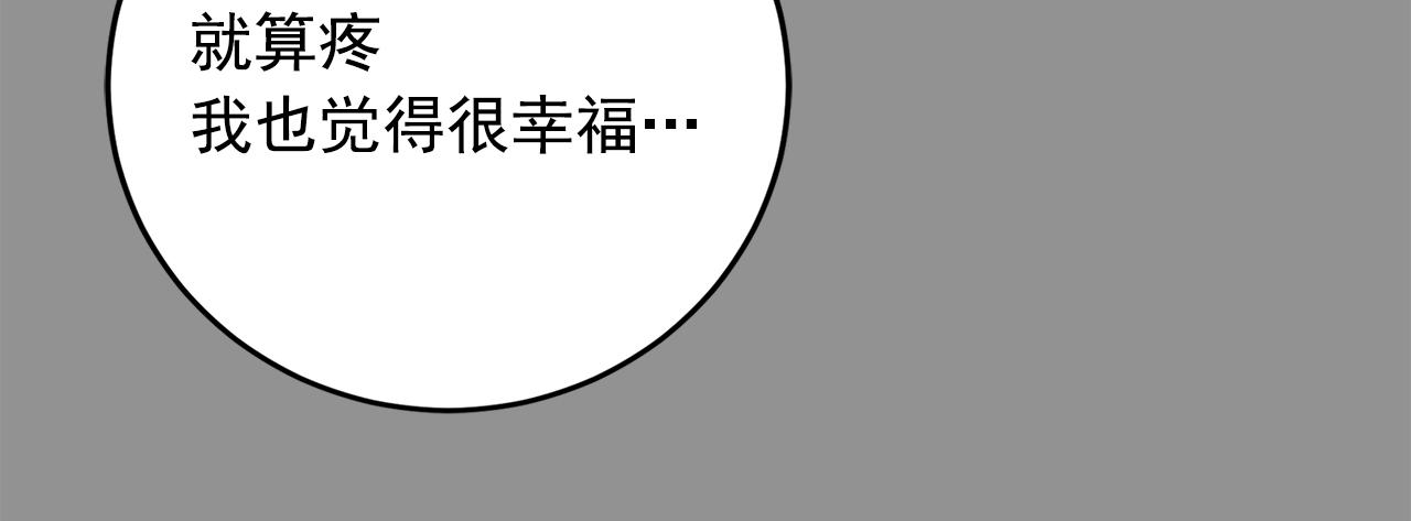 《失控心跳频率》第41话 要克制自己 第35页