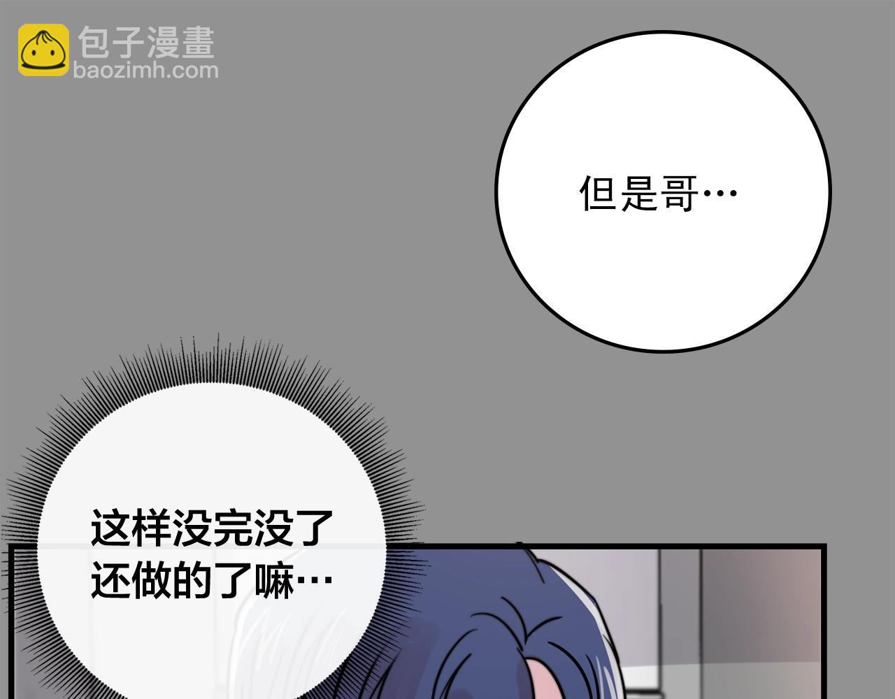 《失控心跳频率》第41话 要克制自己 第36页