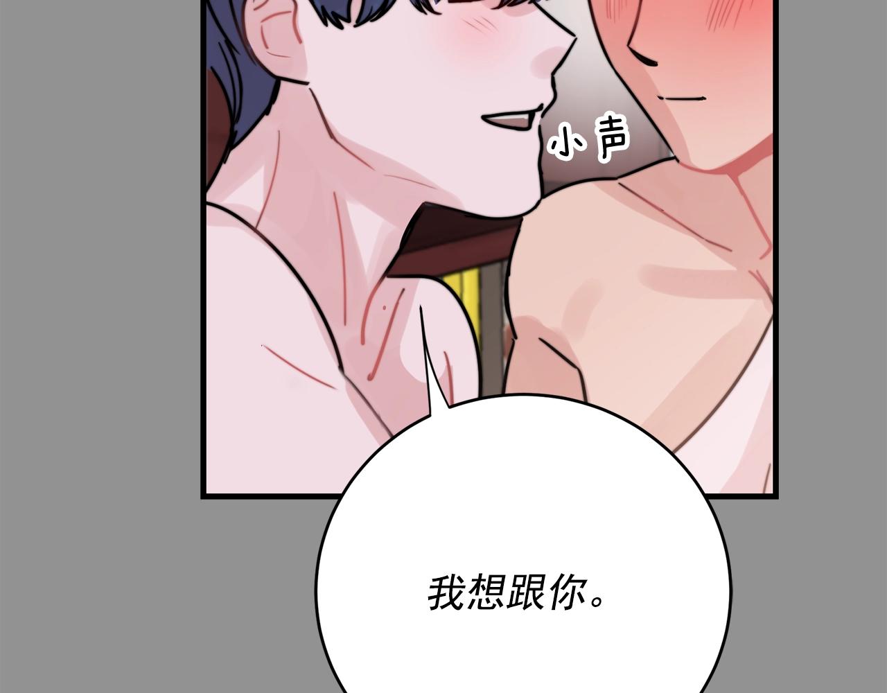 《失控心跳频率》第41话 要克制自己 第40页