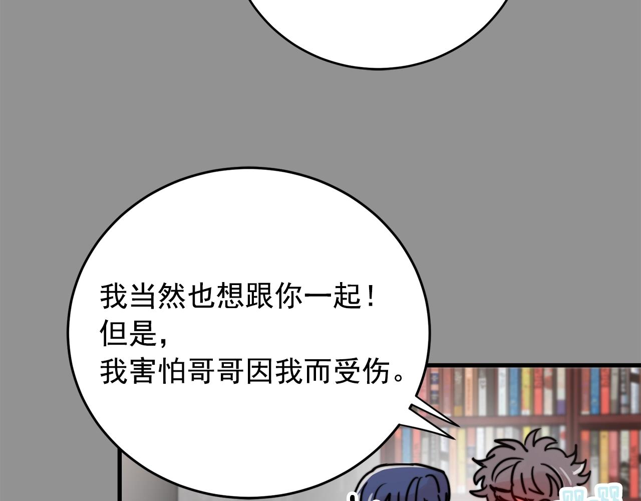 《失控心跳频率》第41话 要克制自己 第41页