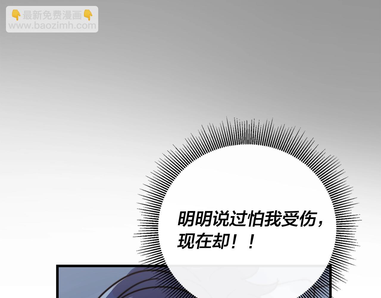 《失控心跳频率》第41话 要克制自己 第43页