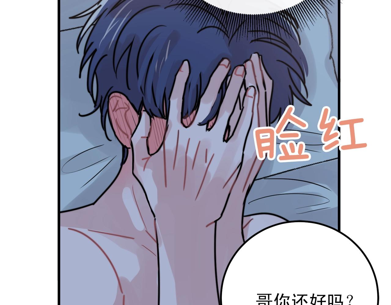 《失控心跳频率》第41话 要克制自己 第44页