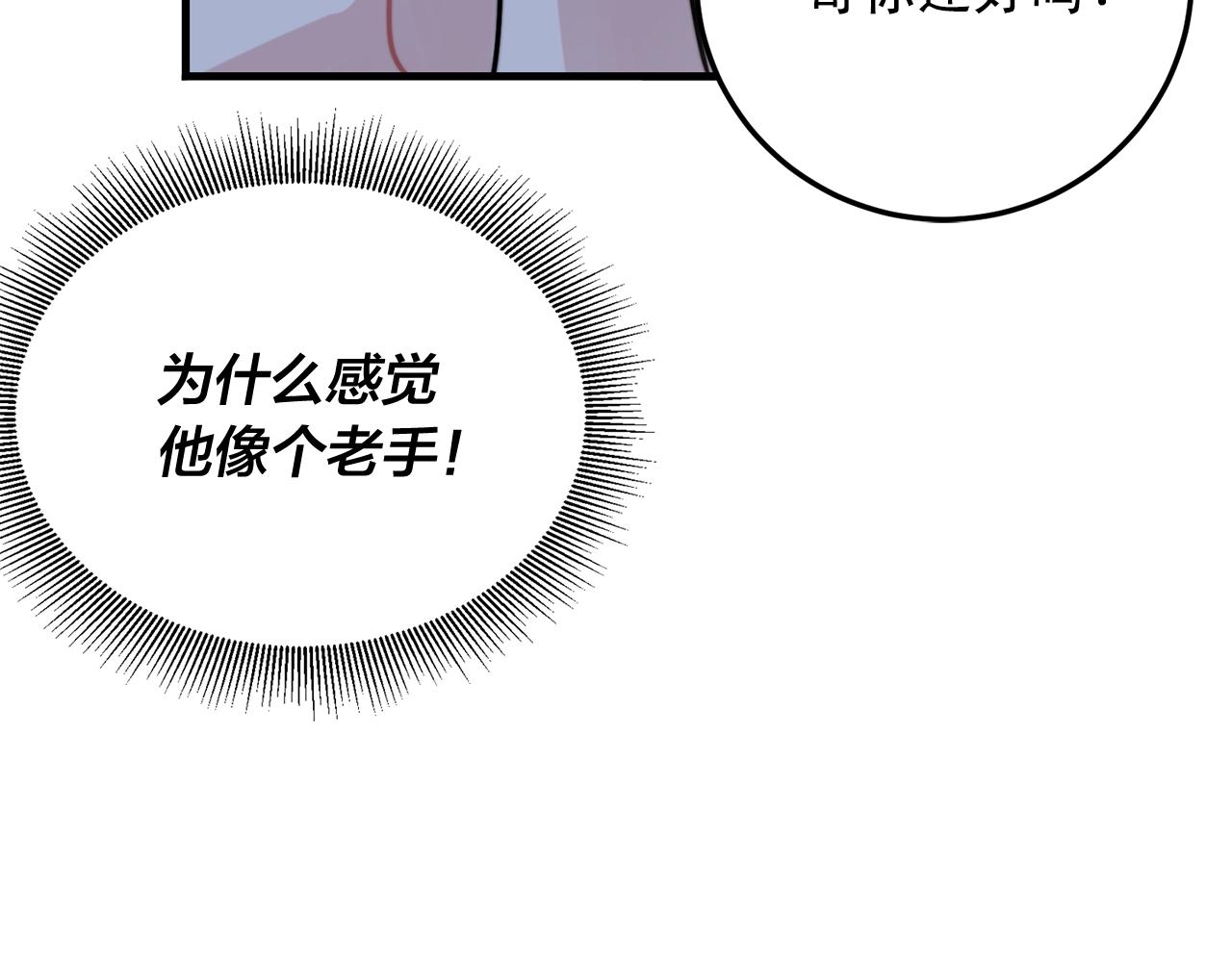 《失控心跳频率》第41话 要克制自己 第45页