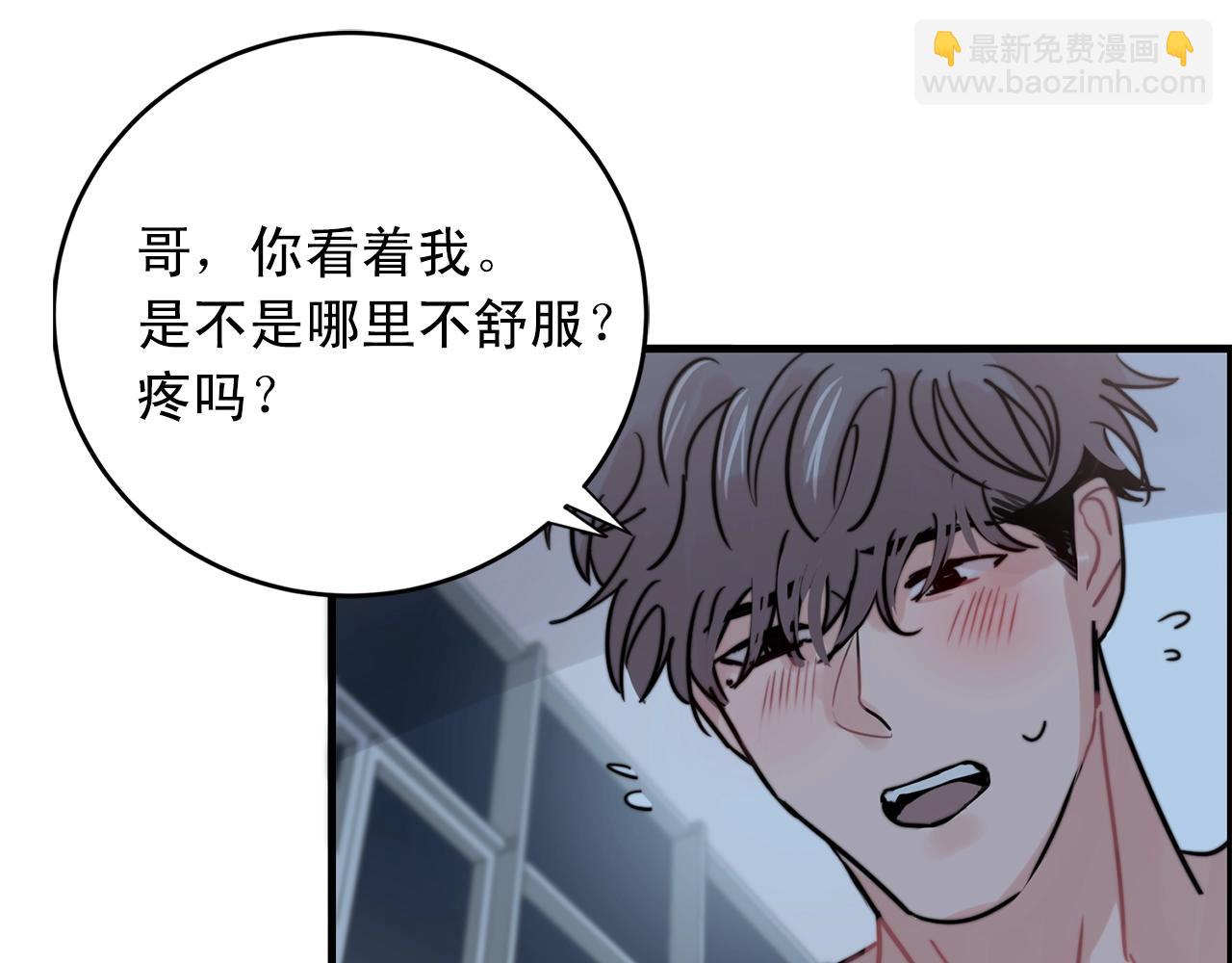 《失控心跳频率》第41话 要克制自己 第47页