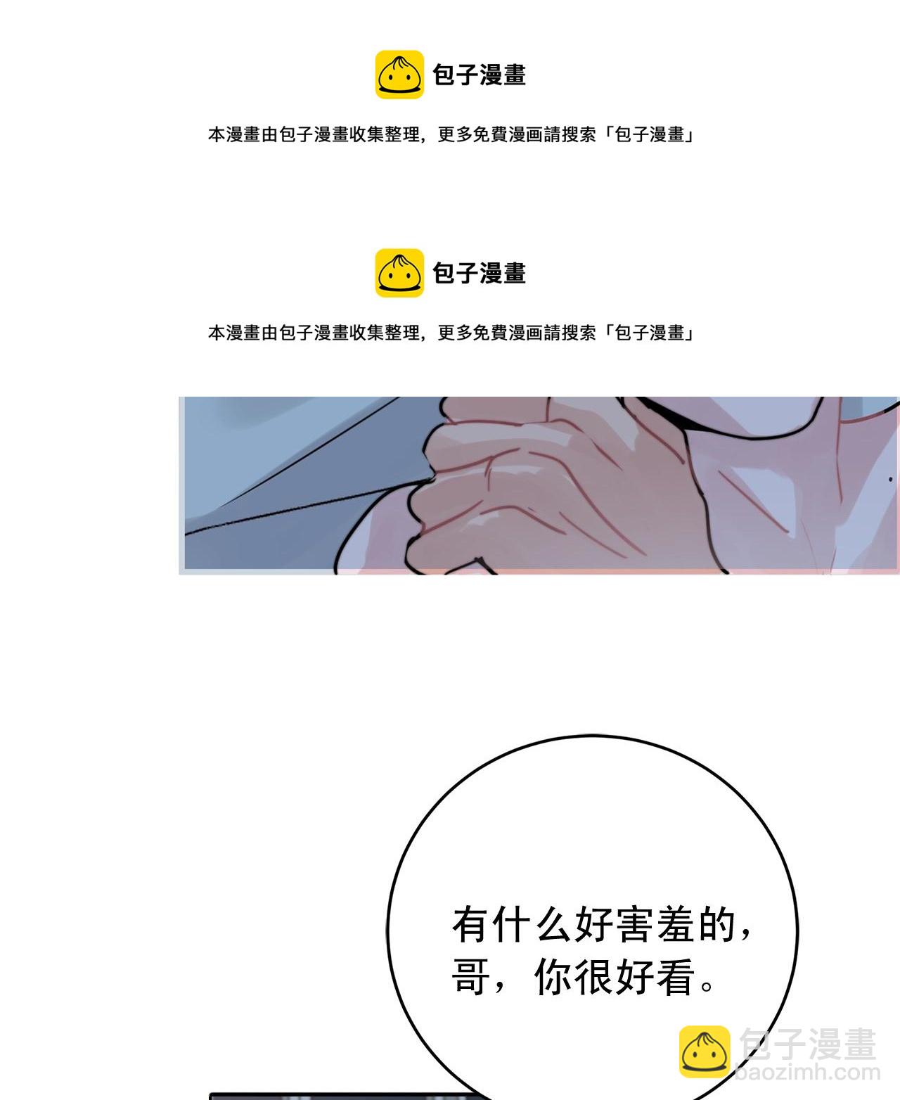 《失控心跳频率》第41话 要克制自己 第50页