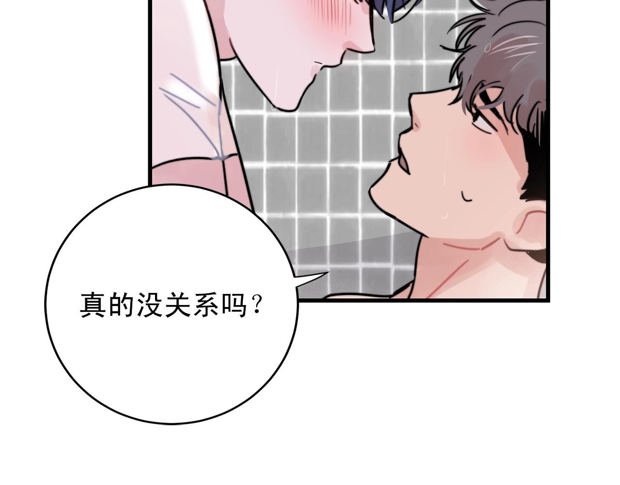 《失控心跳频率》第41话 要克制自己 第7页