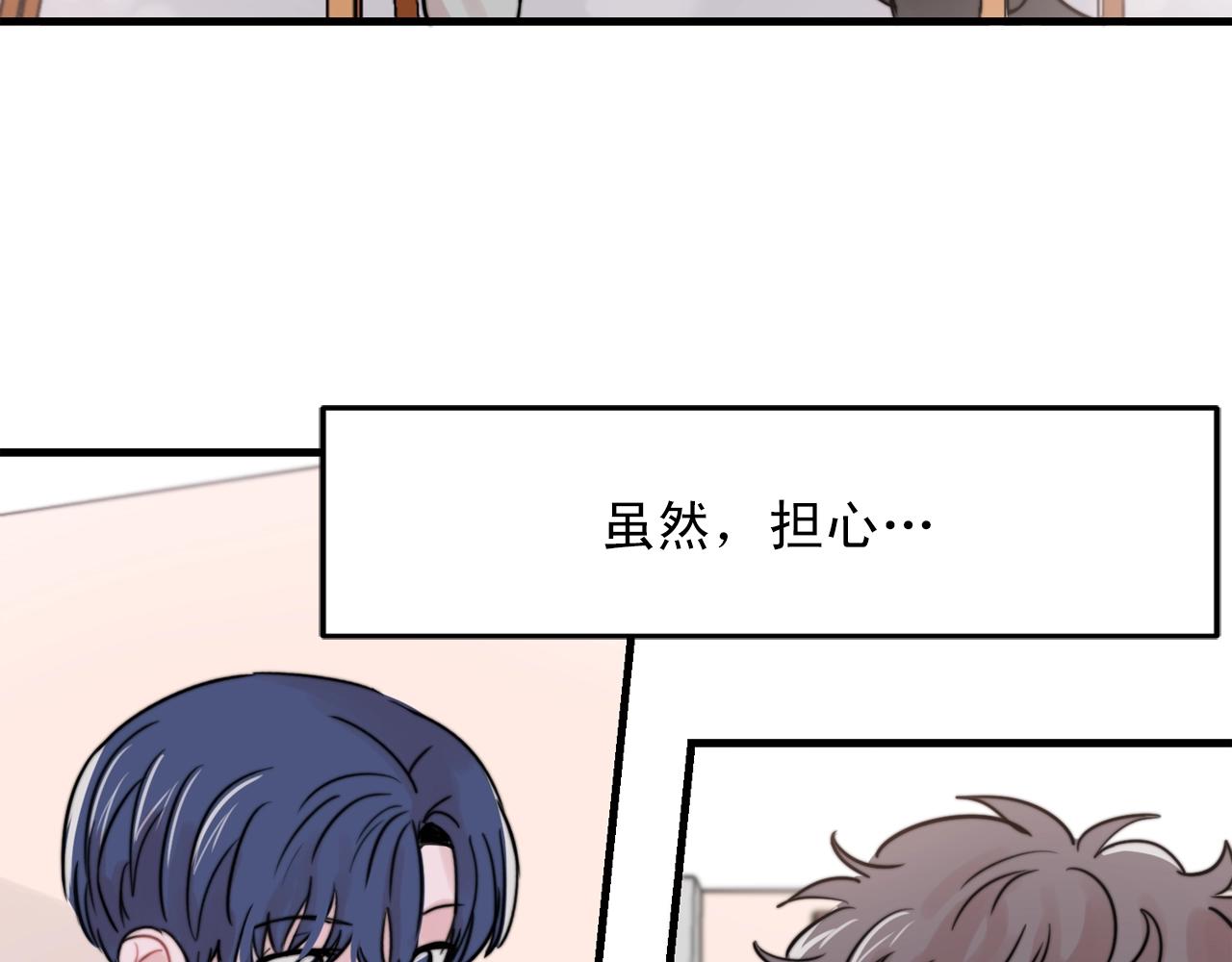 《失控心跳频率》第40话 要不要一起洗澡？ 第11页