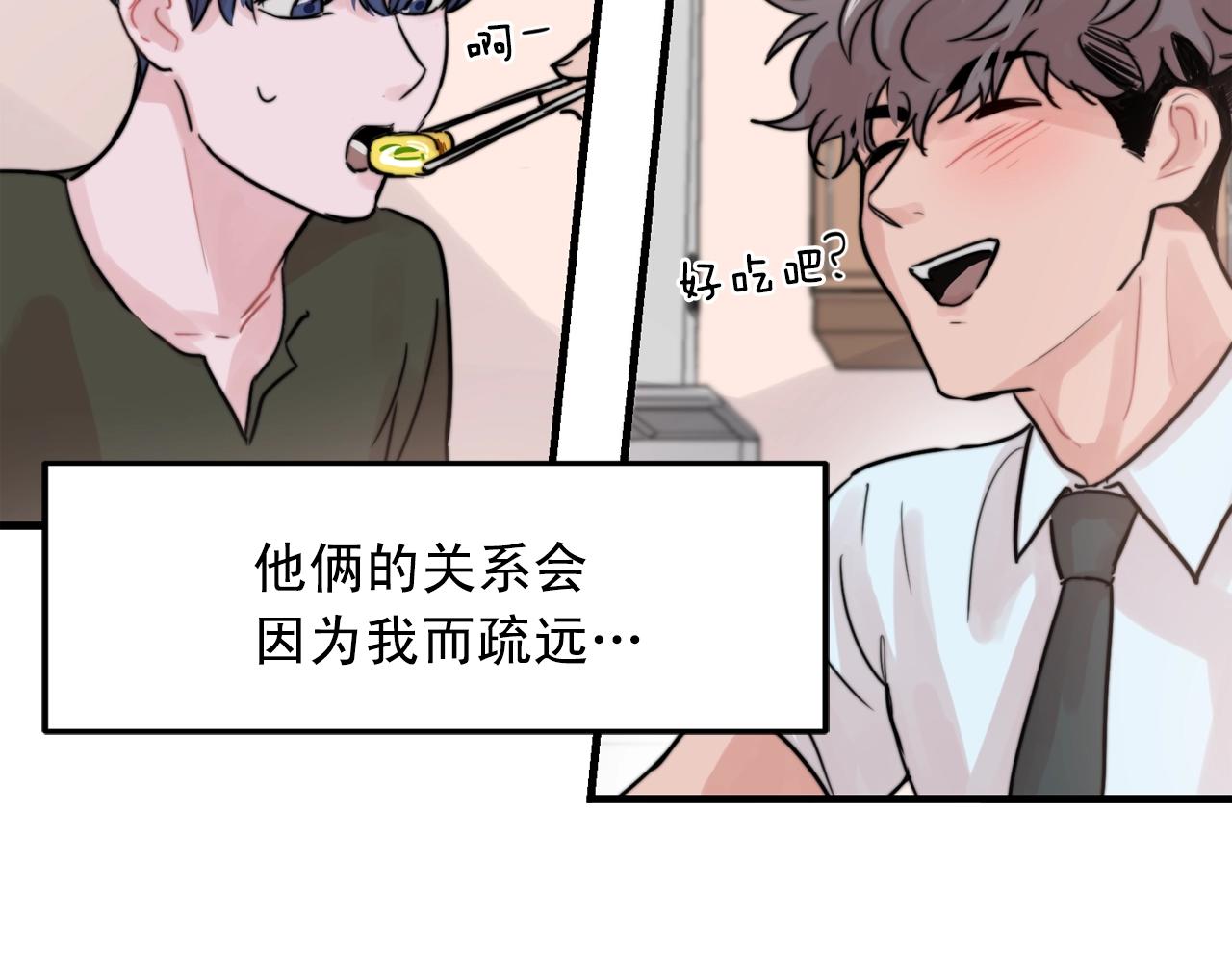 《失控心跳频率》第40话 要不要一起洗澡？ 第12页