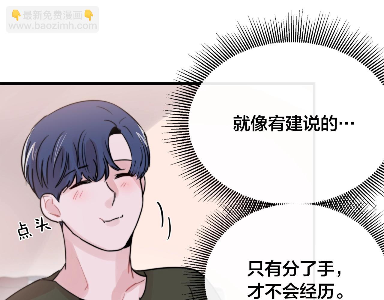 《失控心跳频率》第40话 要不要一起洗澡？ 第14页