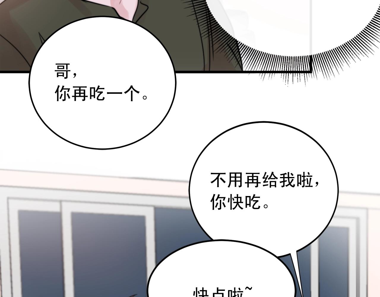 《失控心跳频率》第40话 要不要一起洗澡？ 第15页