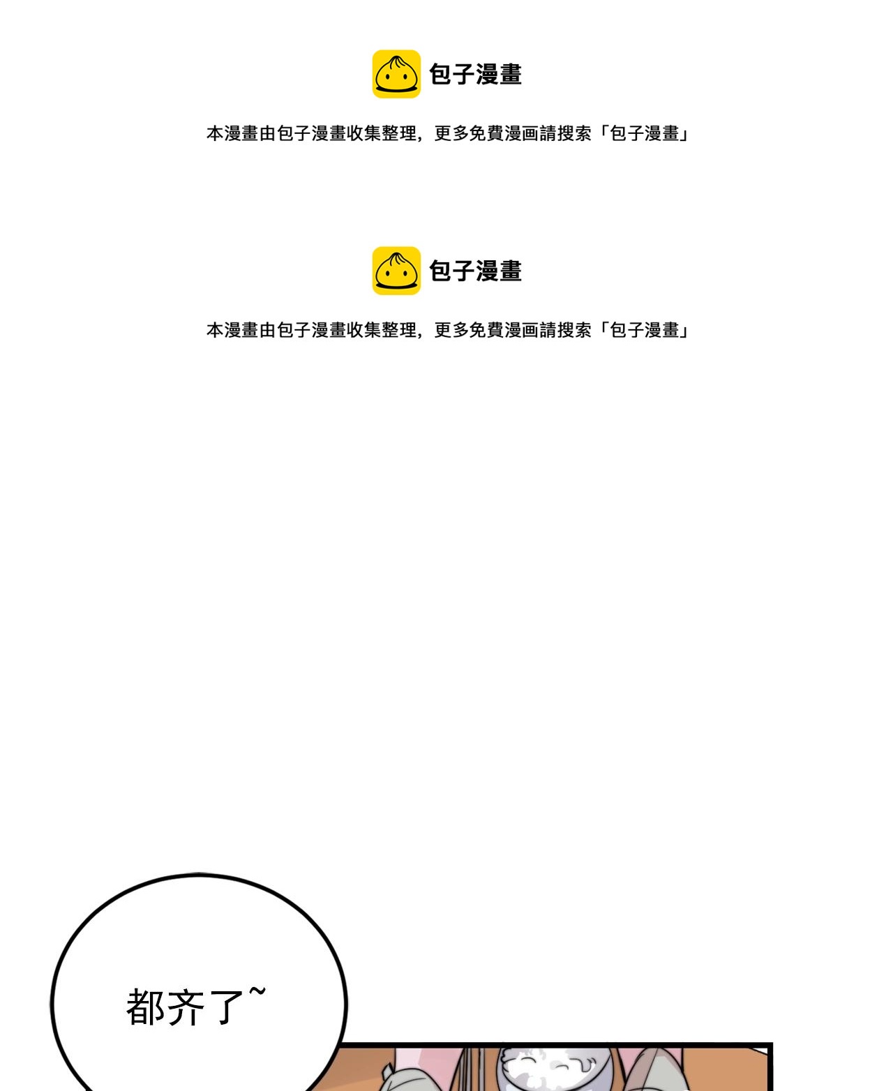 《失控心跳频率》第40话 要不要一起洗澡？ 第1页