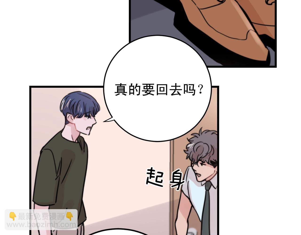 《失控心跳频率》第40话 要不要一起洗澡？ 第20页