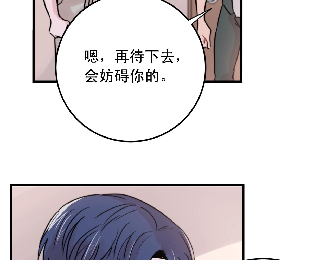 《失控心跳频率》第40话 要不要一起洗澡？ 第21页