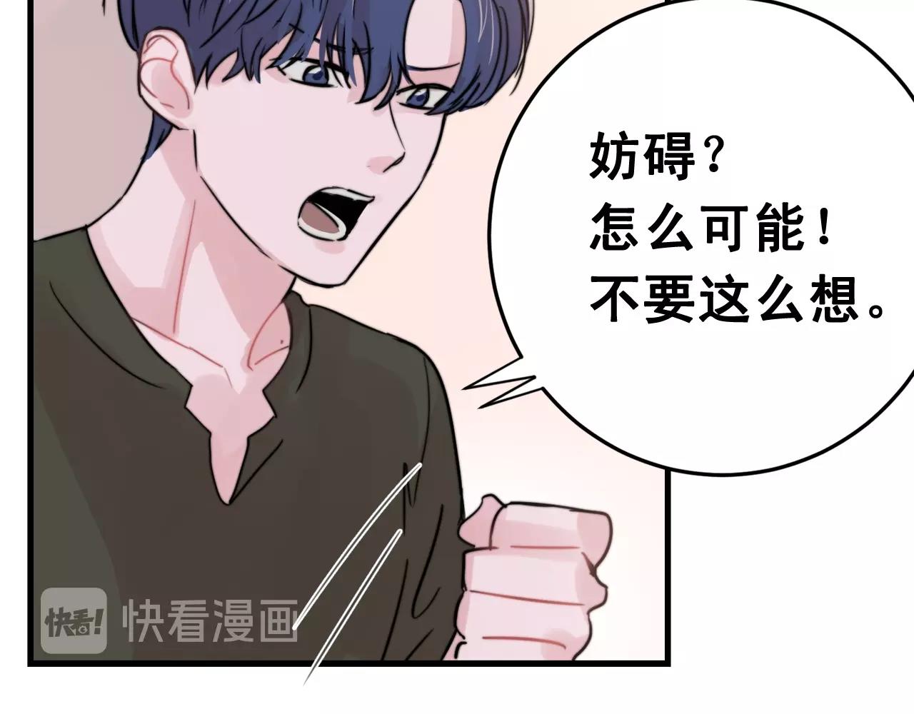 《失控心跳频率》第40话 要不要一起洗澡？ 第22页