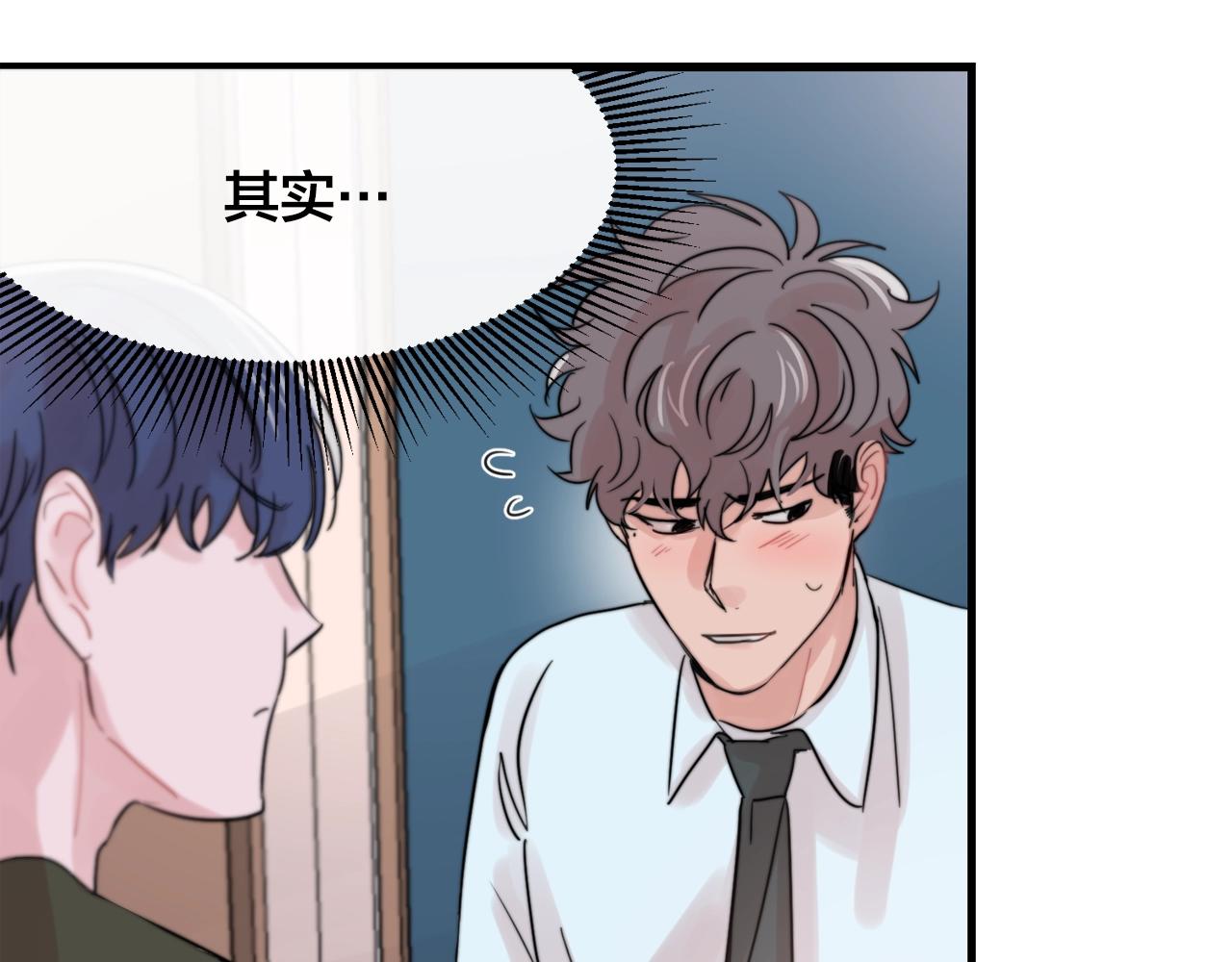《失控心跳频率》第40话 要不要一起洗澡？ 第24页