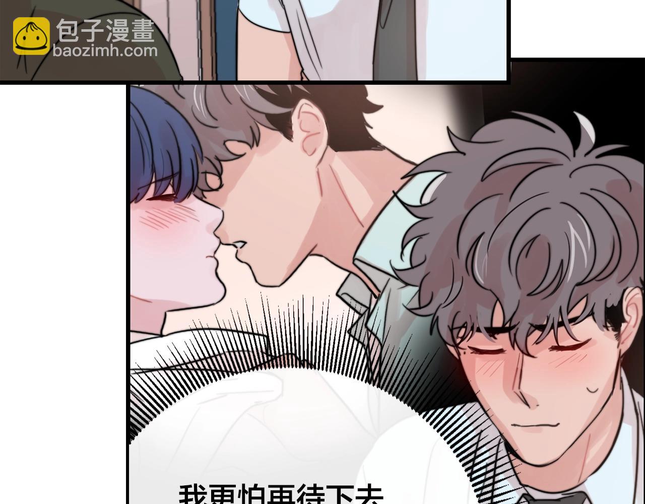 《失控心跳频率》第40话 要不要一起洗澡？ 第25页