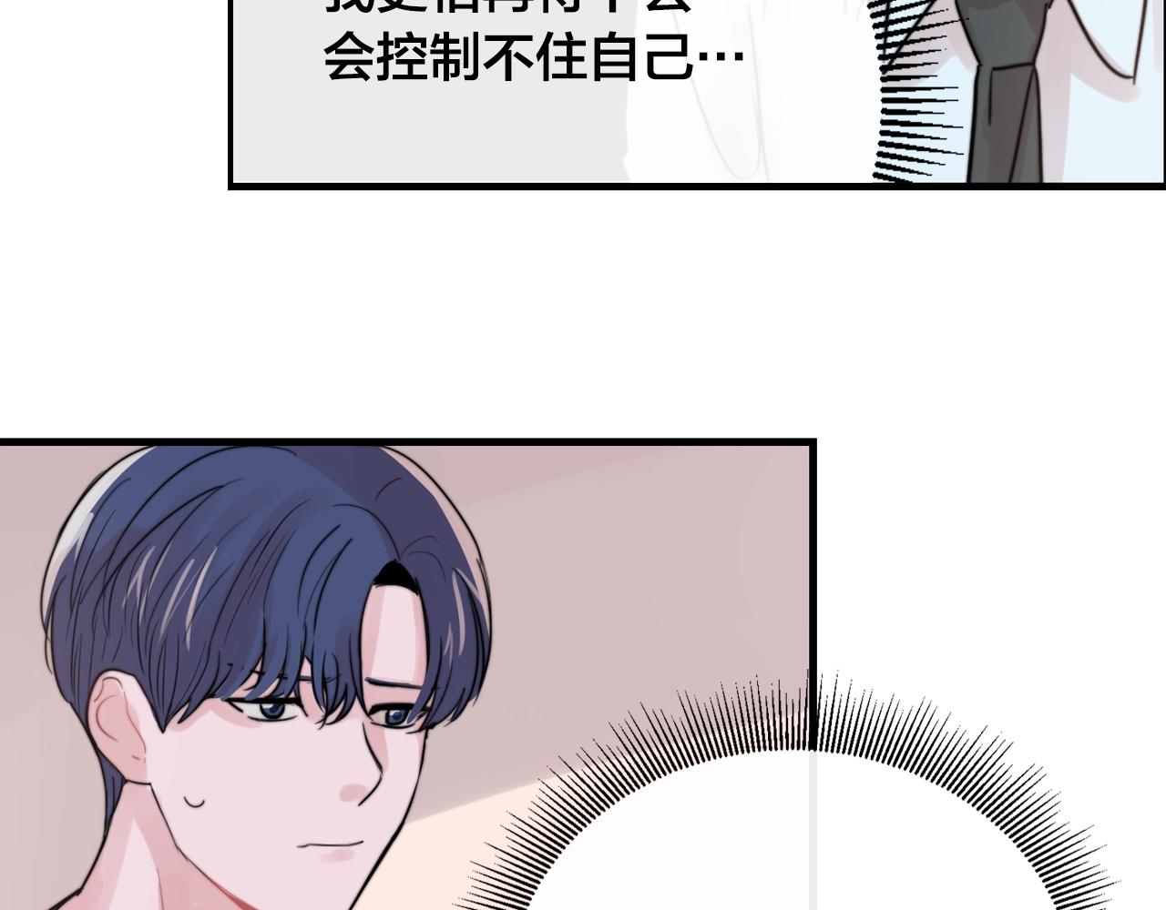 《失控心跳频率》第40话 要不要一起洗澡？ 第26页