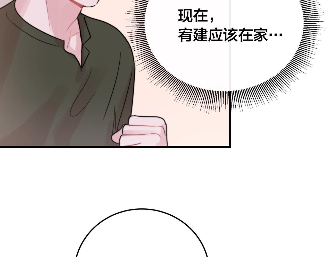 《失控心跳频率》第40话 要不要一起洗澡？ 第27页