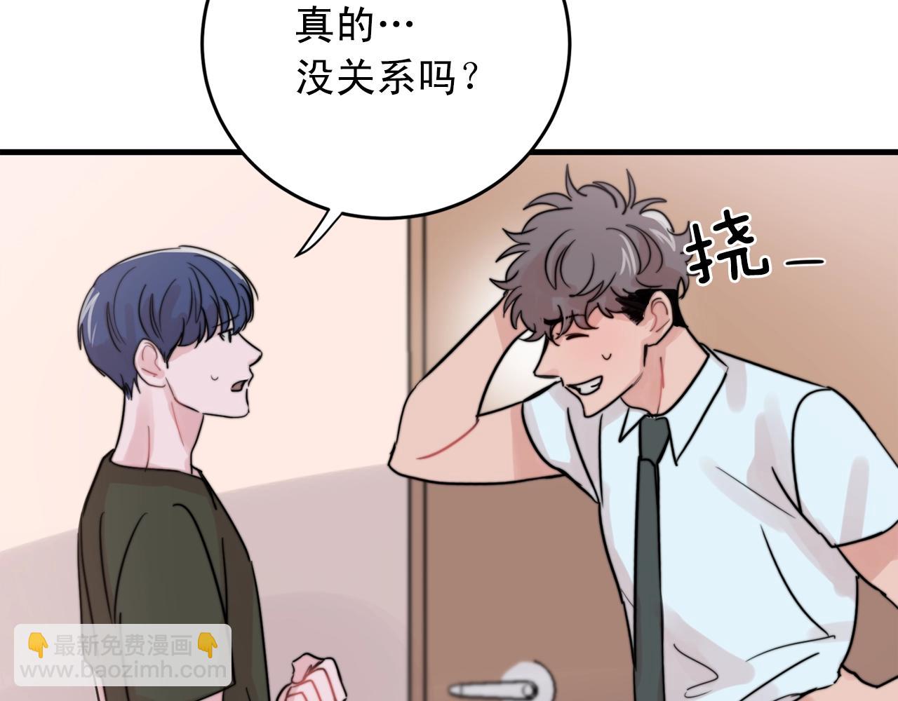 《失控心跳频率》第40话 要不要一起洗澡？ 第28页