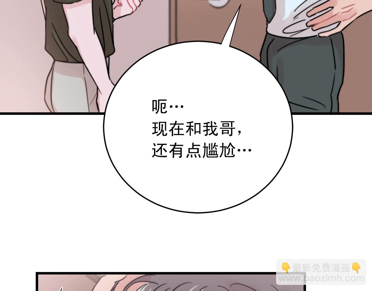 《失控心跳频率》第40话 要不要一起洗澡？ 第29页