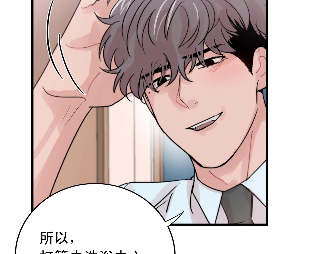 《失控心跳频率》第40话 要不要一起洗澡？ 第30页