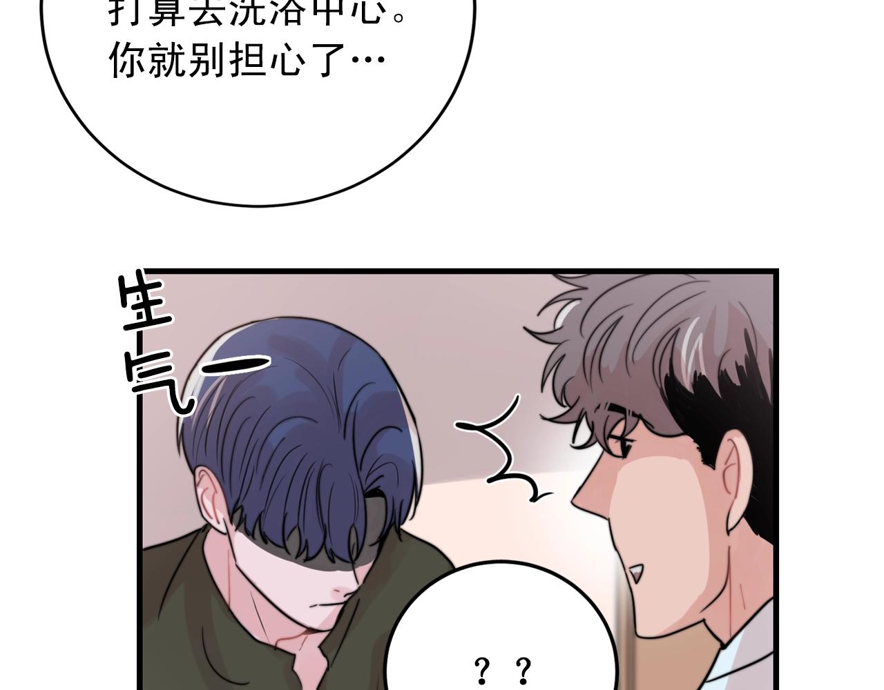 《失控心跳频率》第40话 要不要一起洗澡？ 第31页