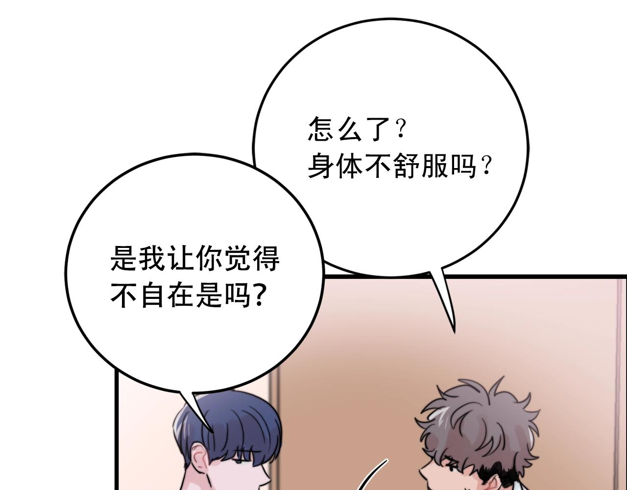 《失控心跳频率》第40话 要不要一起洗澡？ 第33页