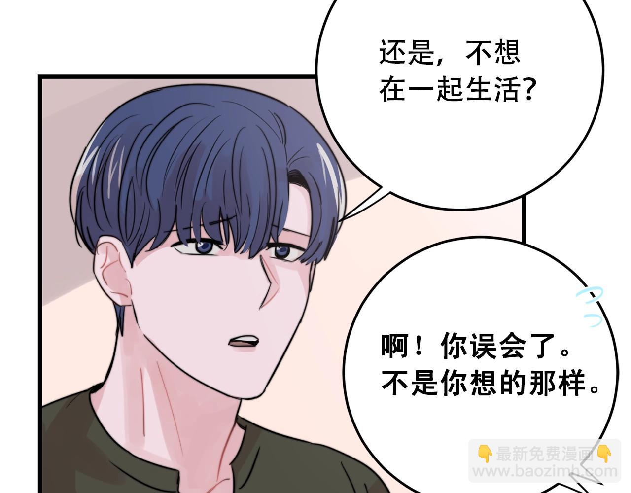 《失控心跳频率》第40话 要不要一起洗澡？ 第35页