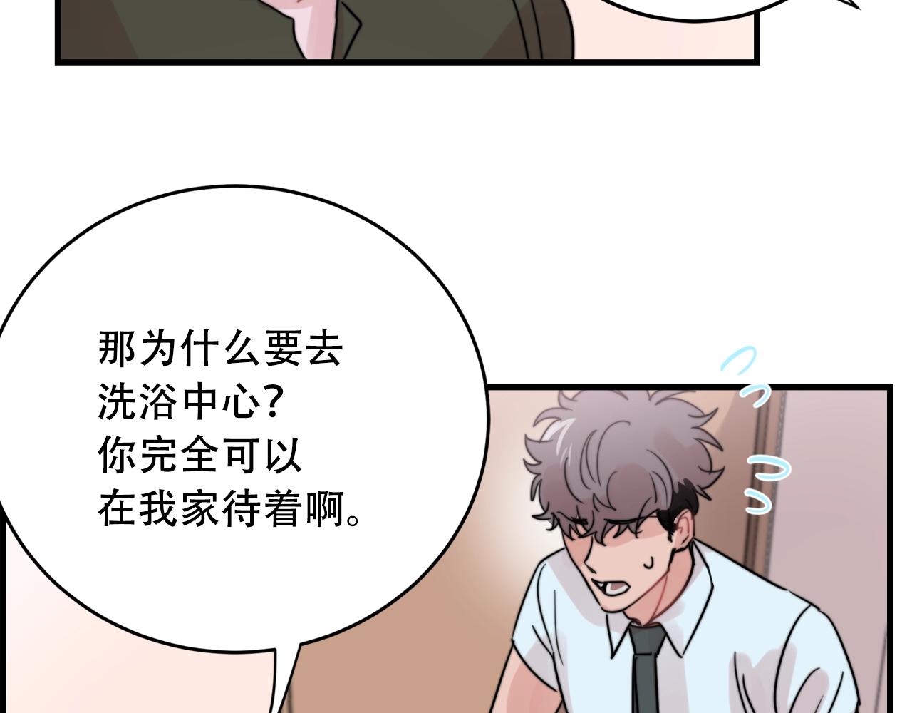 《失控心跳频率》第40话 要不要一起洗澡？ 第36页