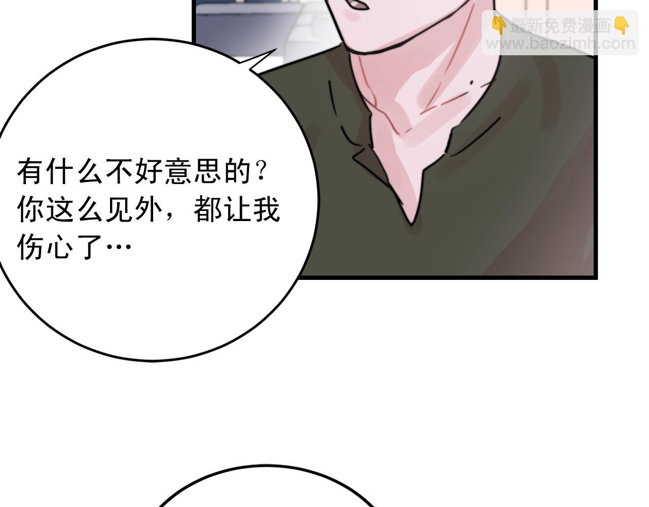 《失控心跳频率》第40话 要不要一起洗澡？ 第39页