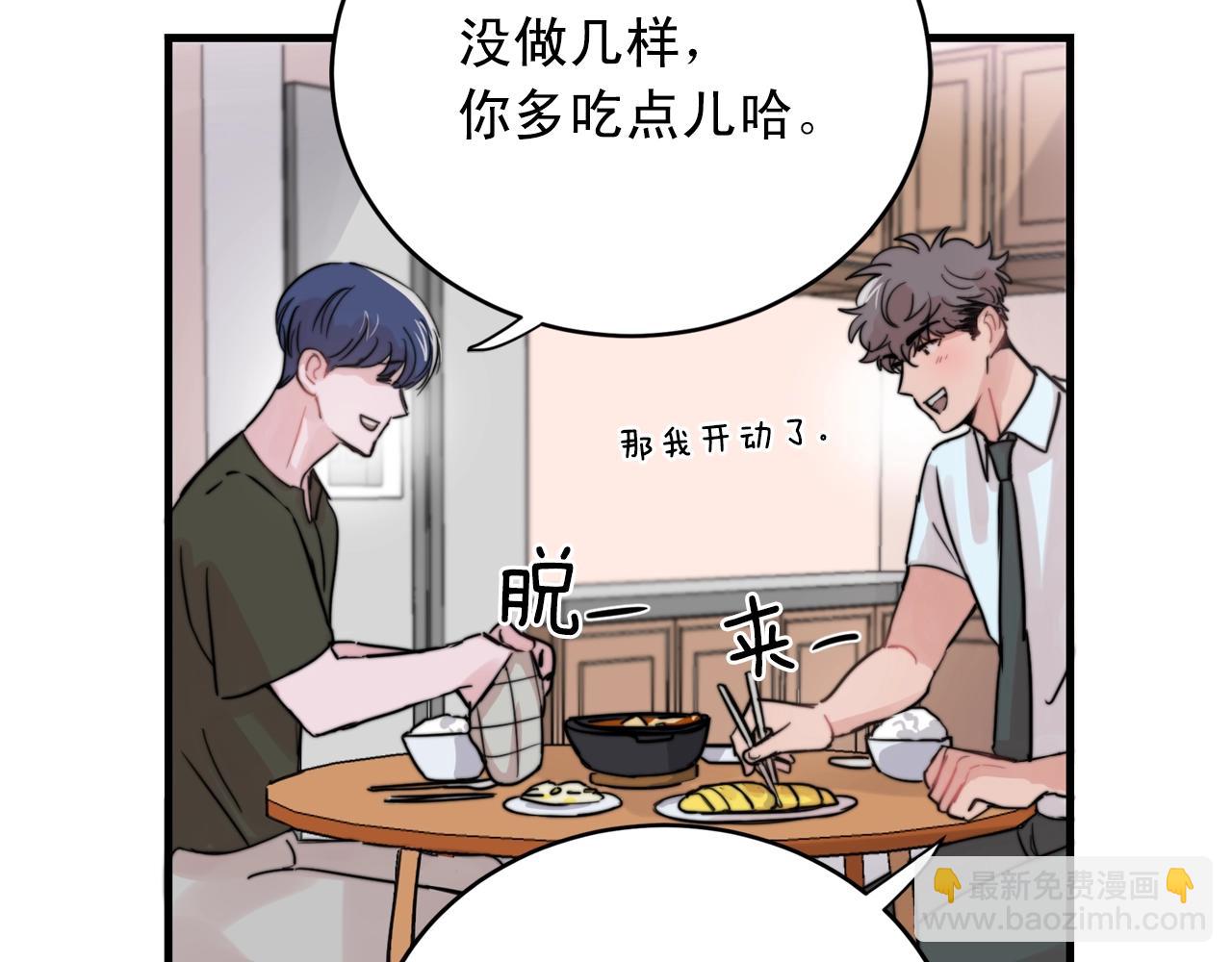 《失控心跳频率》第40话 要不要一起洗澡？ 第3页