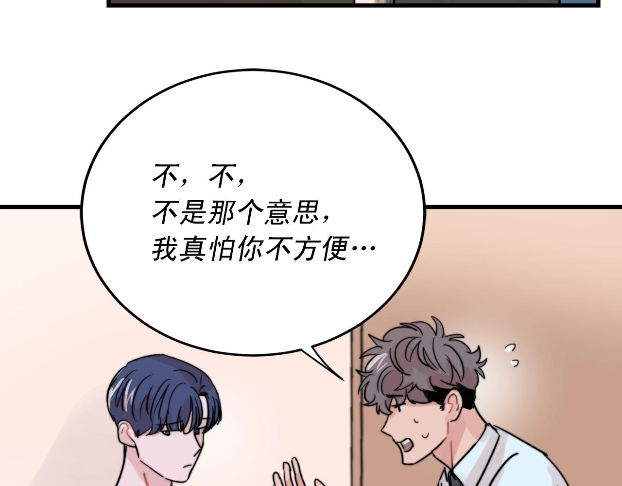 《失控心跳频率》第40话 要不要一起洗澡？ 第41页