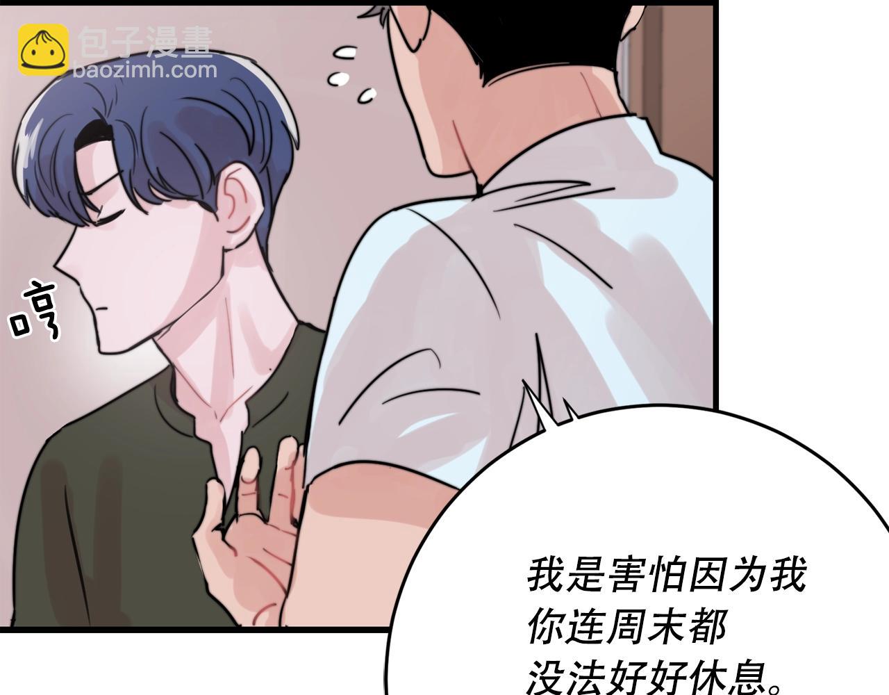 《失控心跳频率》第40话 要不要一起洗澡？ 第43页