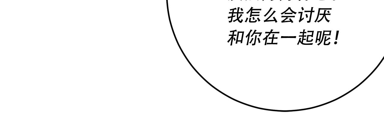 《失控心跳频率》第40话 要不要一起洗澡？ 第44页