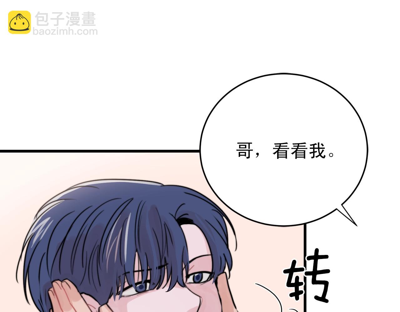 《失控心跳频率》第40话 要不要一起洗澡？ 第45页