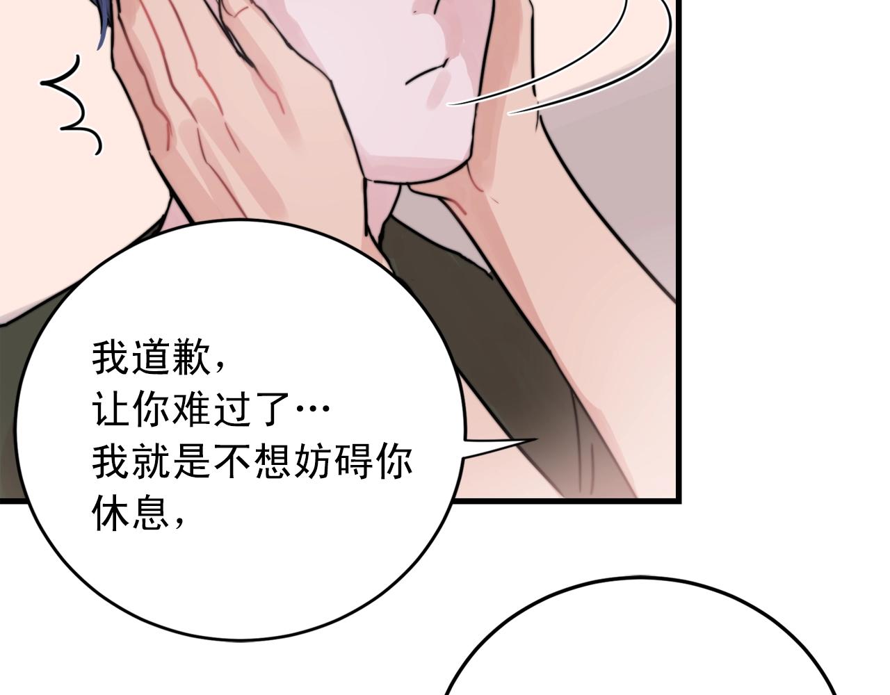 《失控心跳频率》第40话 要不要一起洗澡？ 第46页
