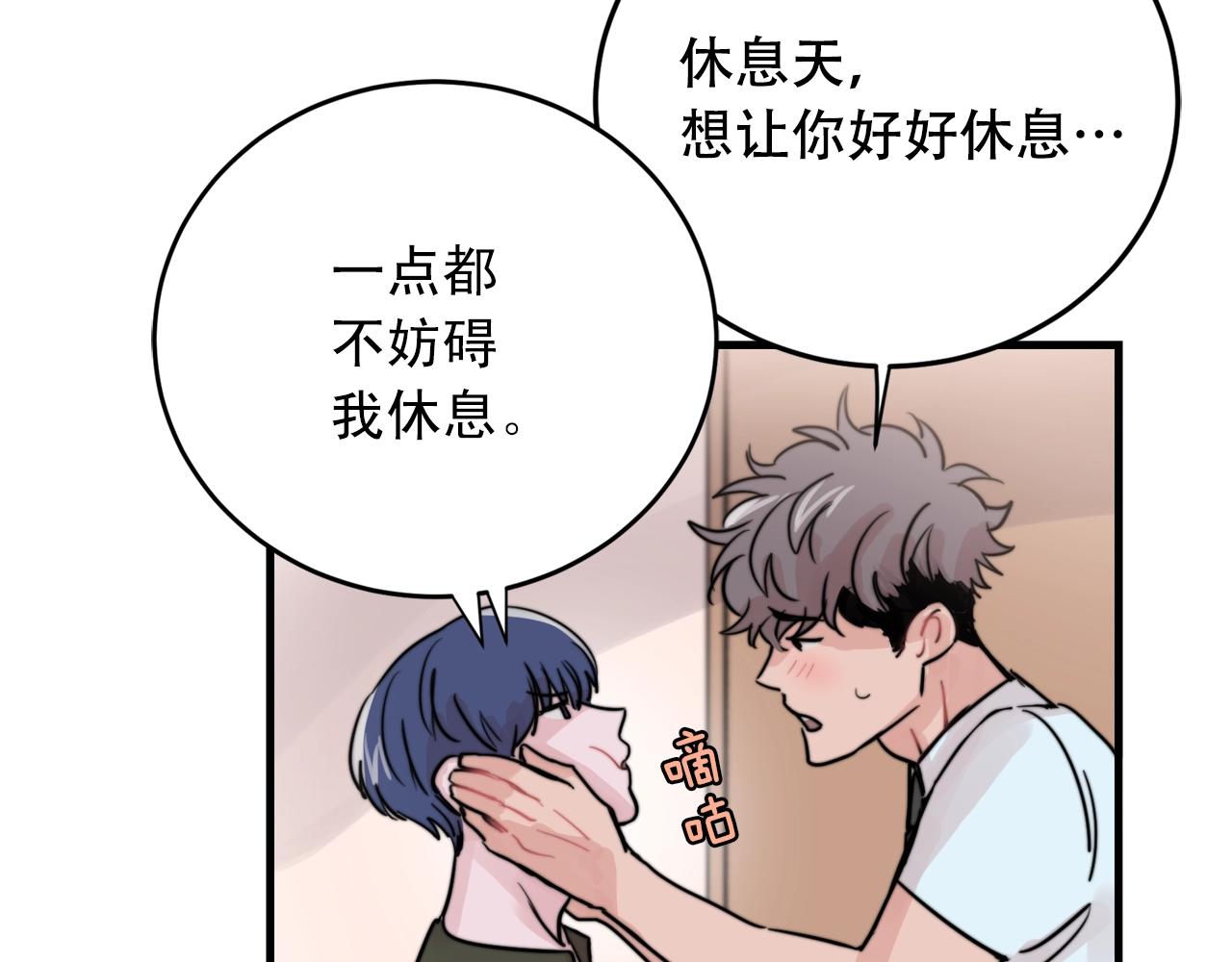 《失控心跳频率》第40话 要不要一起洗澡？ 第47页