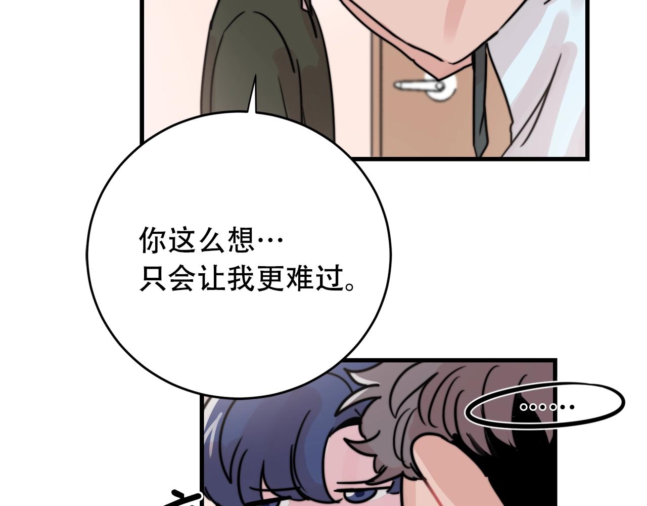 《失控心跳频率》第40话 要不要一起洗澡？ 第48页