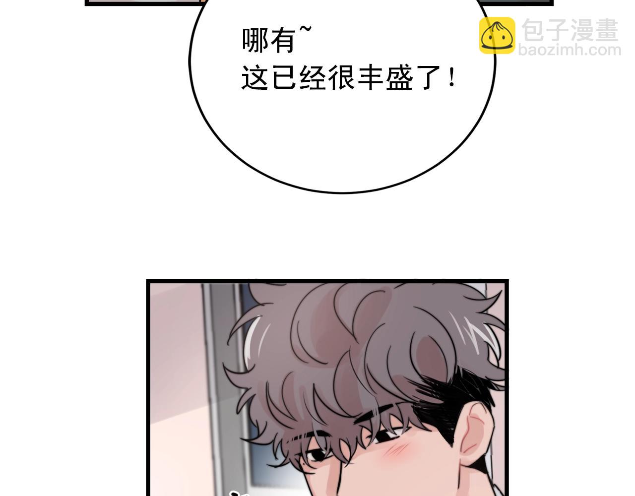 《失控心跳频率》第40话 要不要一起洗澡？ 第4页