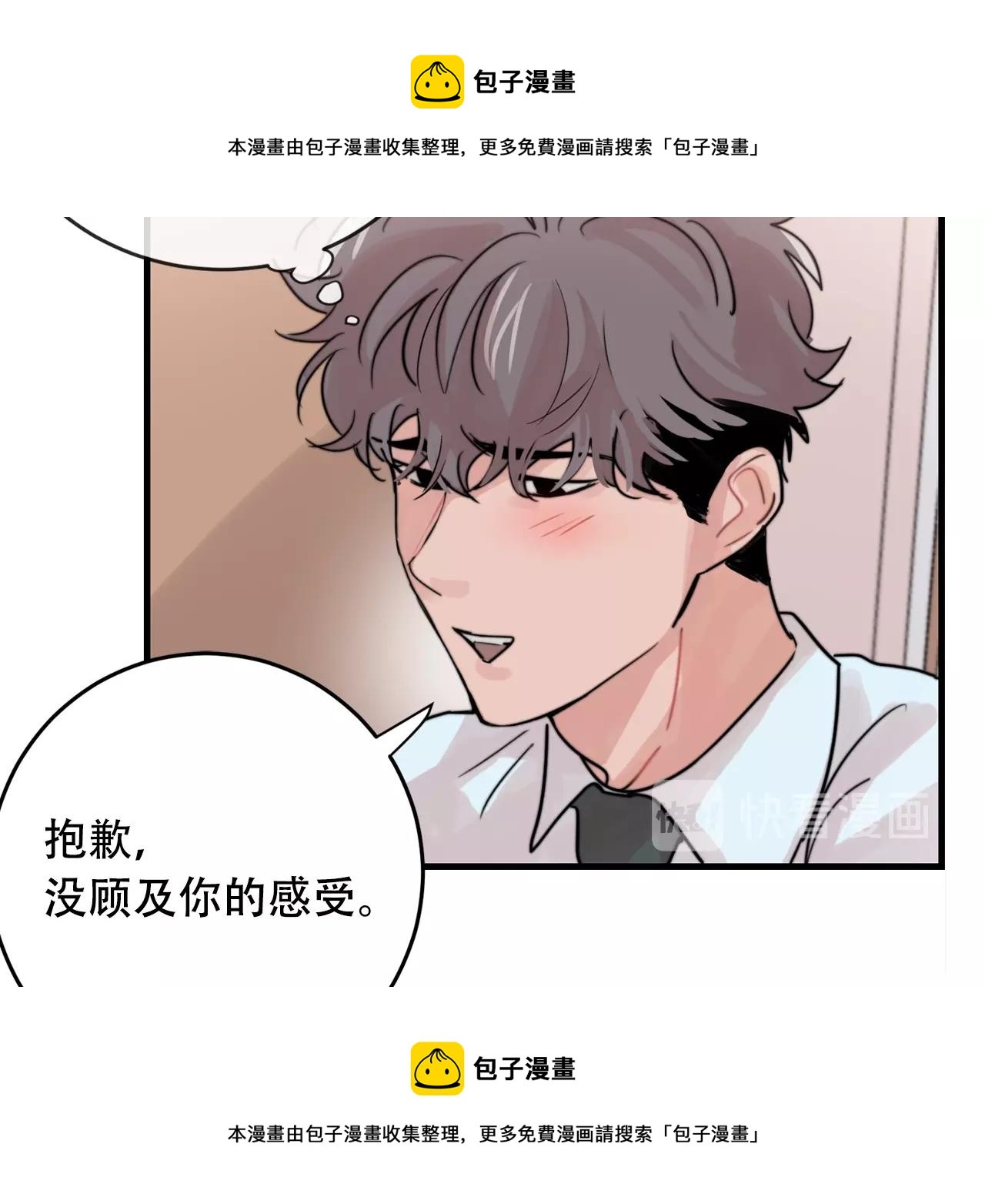 《失控心跳频率》第40话 要不要一起洗澡？ 第50页