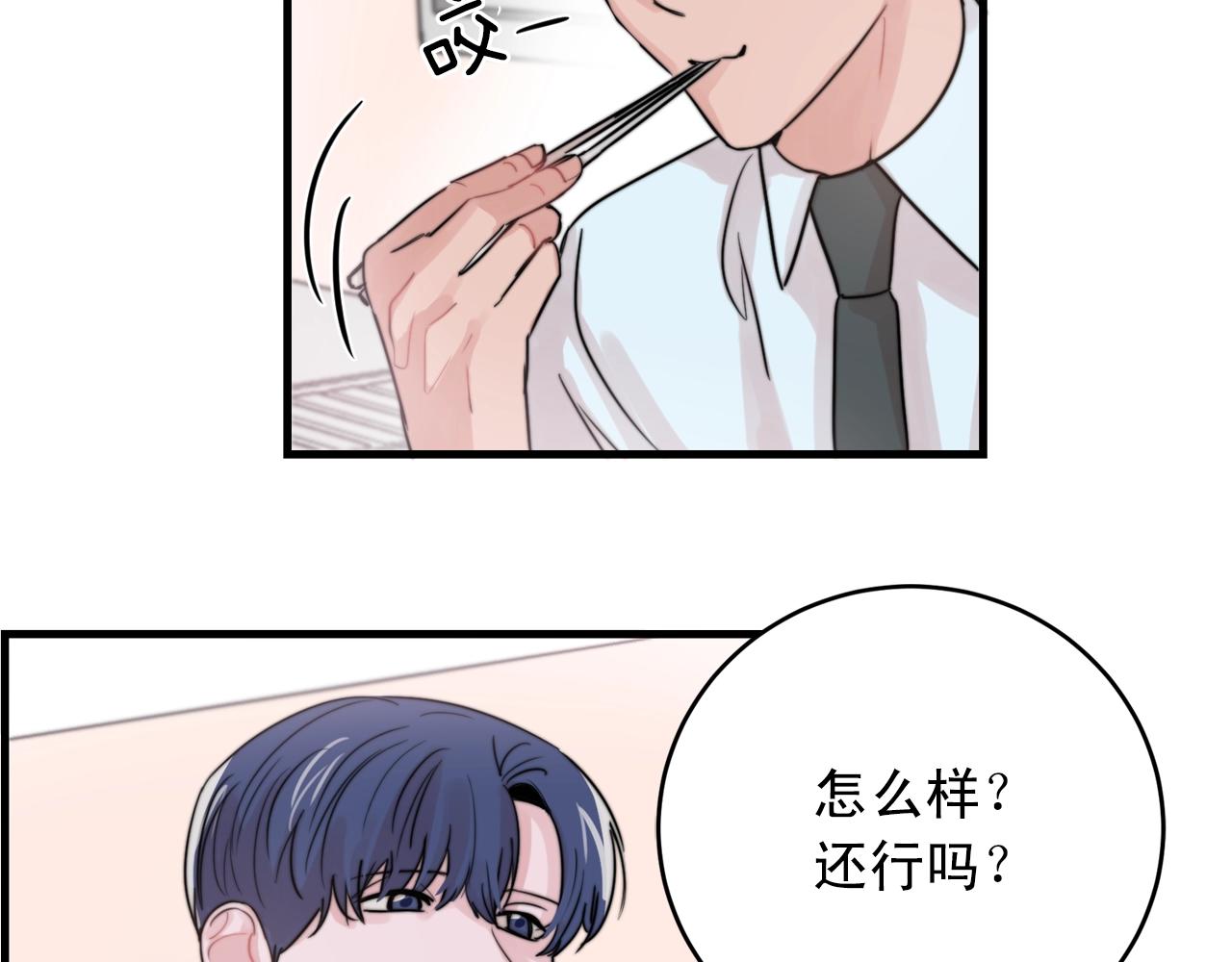 《失控心跳频率》第40话 要不要一起洗澡？ 第5页