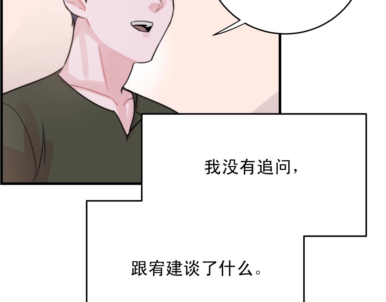 《失控心跳频率》第40话 要不要一起洗澡？ 第6页