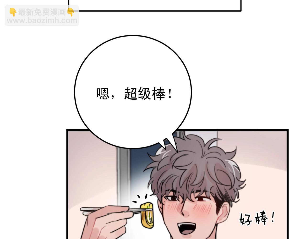 《失控心跳频率》第40话 要不要一起洗澡？ 第7页