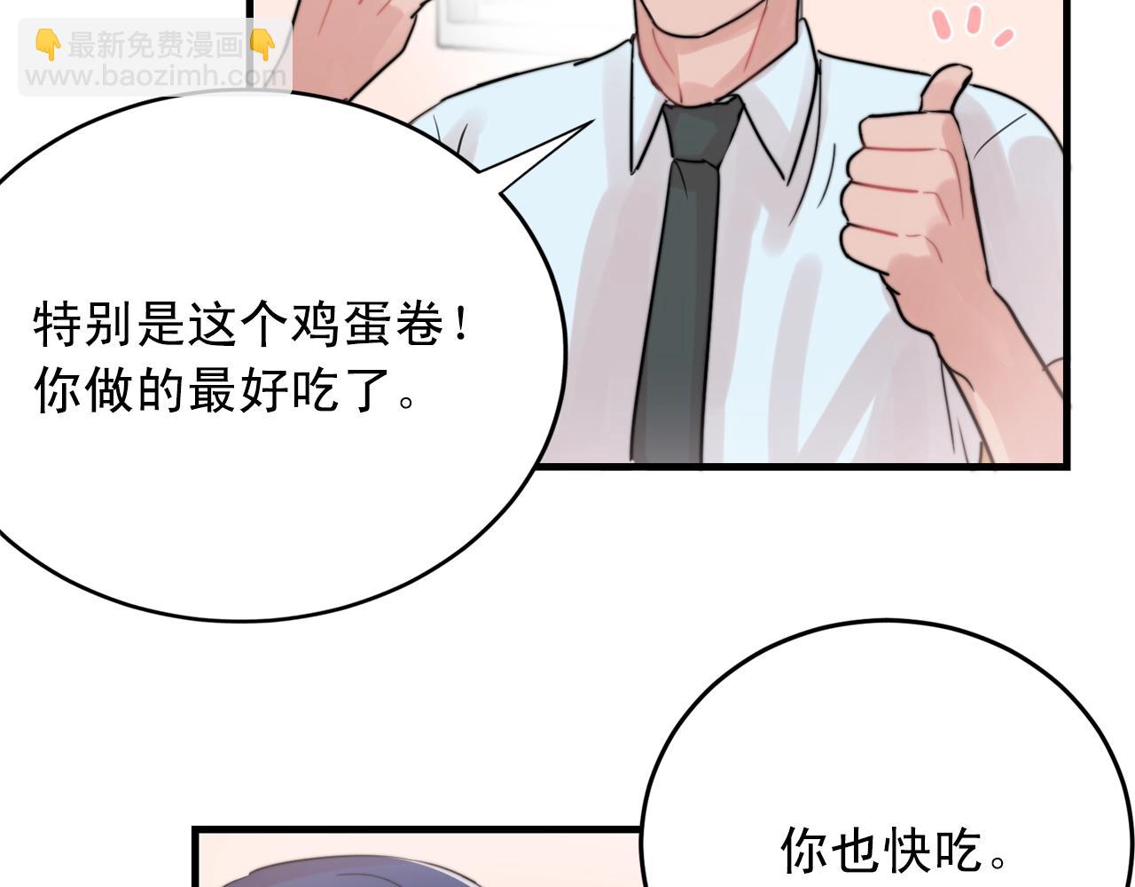 《失控心跳频率》第40话 要不要一起洗澡？ 第8页