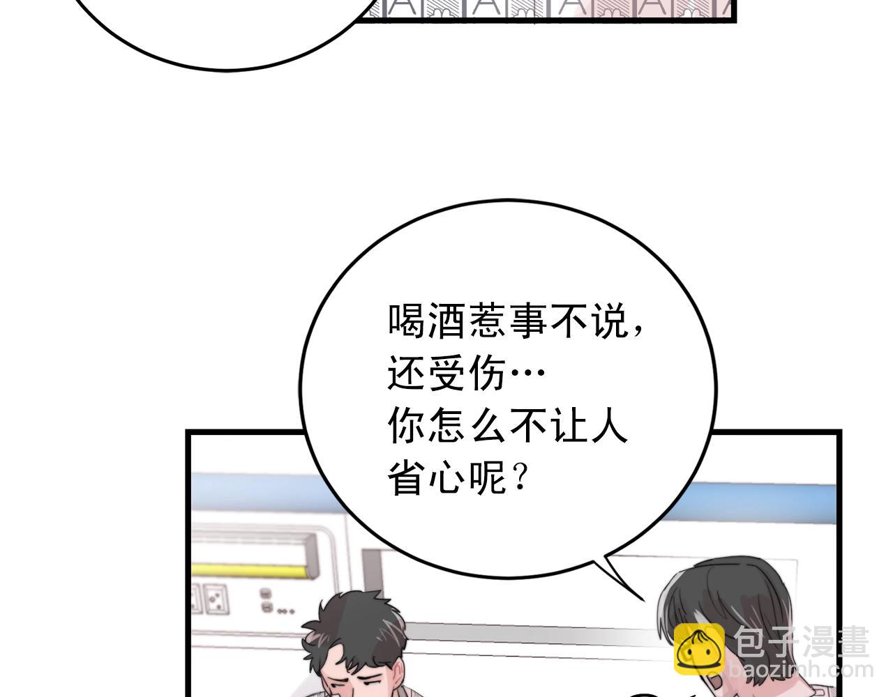 《失控心跳频率》第46话 已经开始想他 第17页