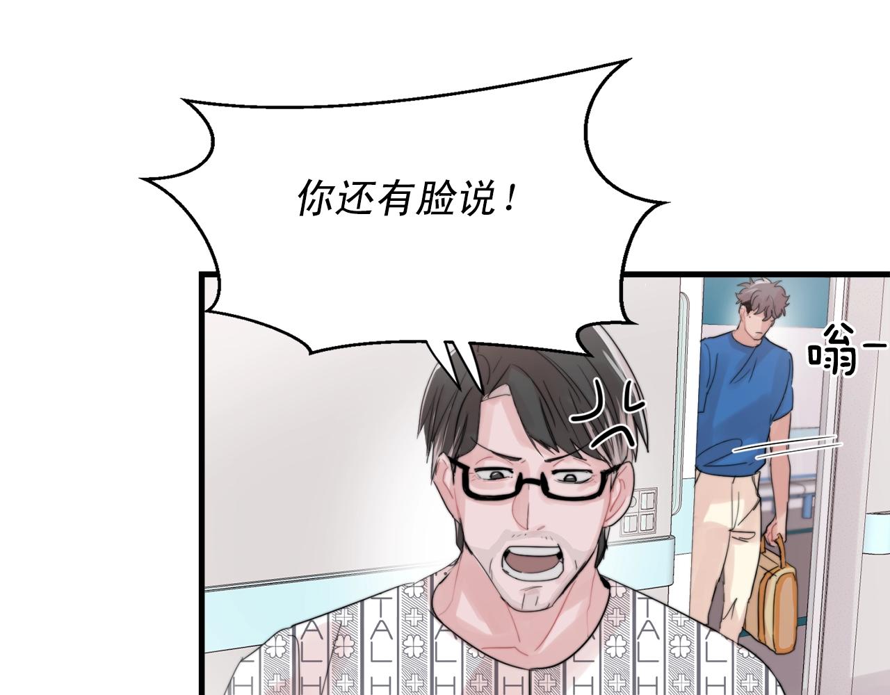 《失控心跳频率》第46话 已经开始想他 第19页