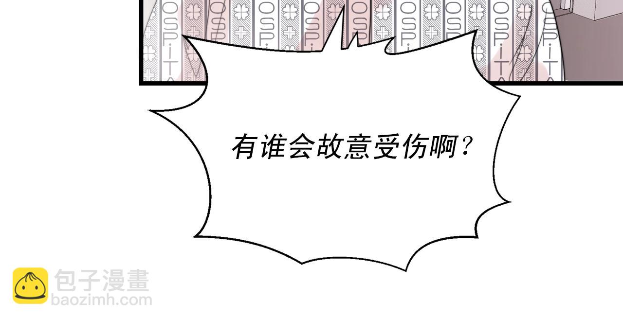 《失控心跳频率》第46话 已经开始想他 第20页